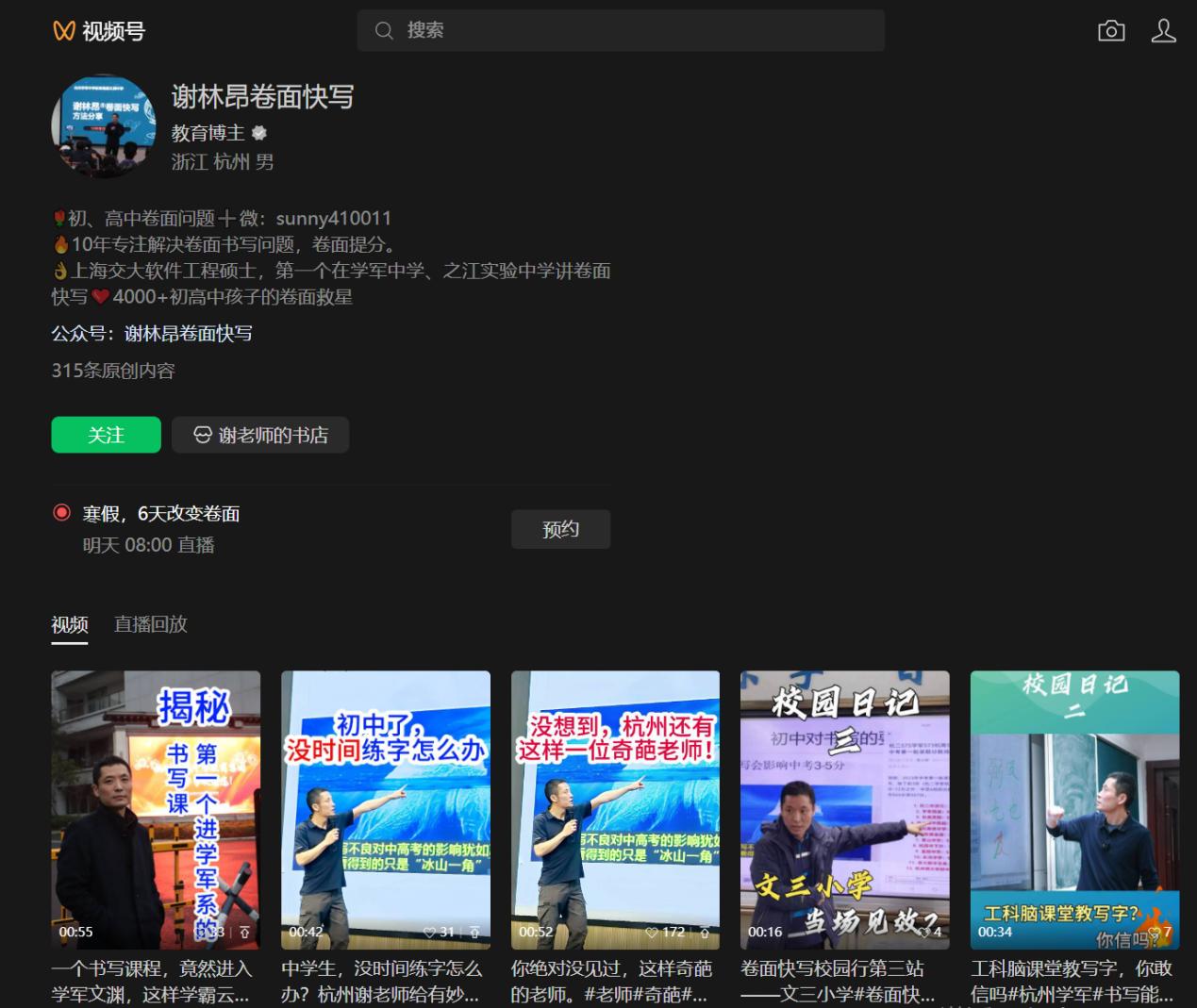 谢林昂卷面快写课程走红，实用主义导向受青睐