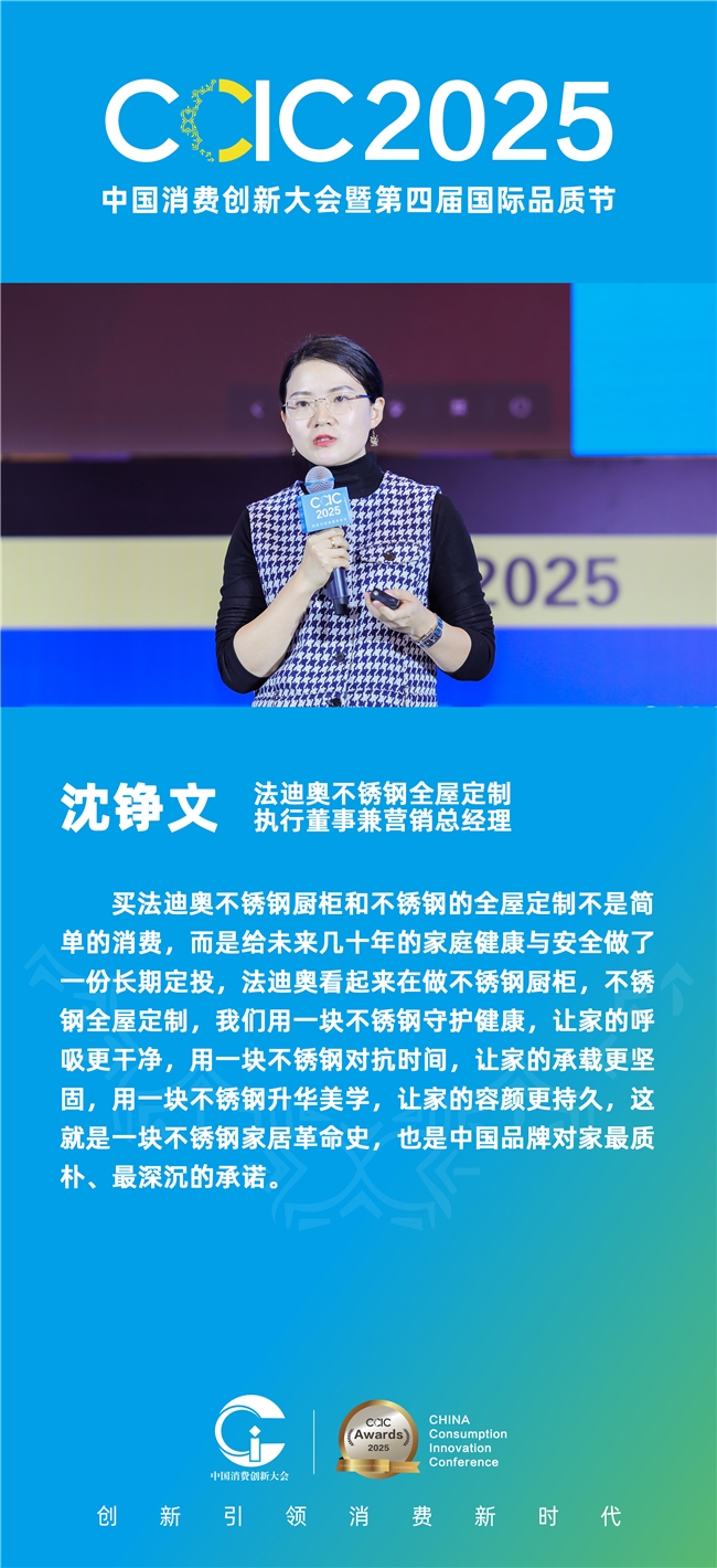 法迪奥荣膺2025中国消费创新大会两大殊荣,以可持续家居应答品质消费新未来!