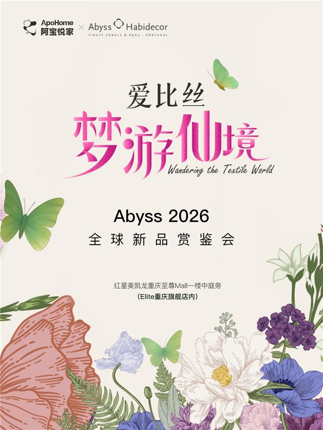 爱比丝·梦游仙境 Abyss 2026全球新品赏鉴会