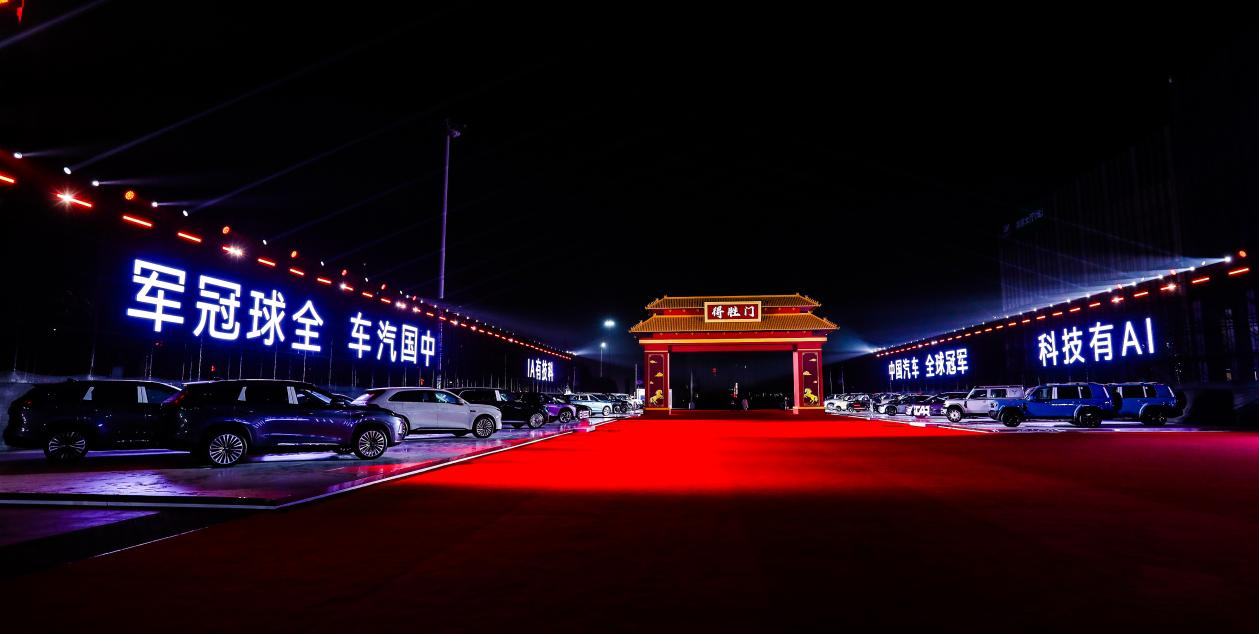 打破“车”的边界：奇瑞AI之夜，“无限游戏”开启