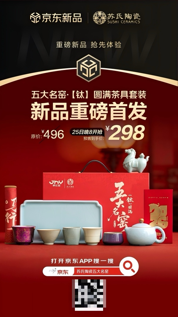 京东独家首发五大名窑&ldquo;钛&rdquo;圆满茶具 臻选套装年货节6折入手