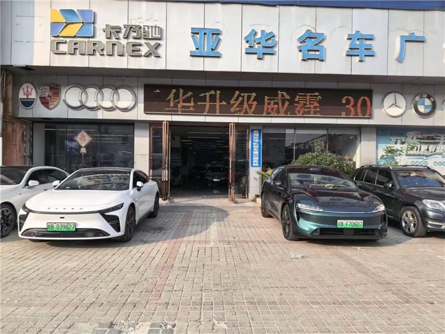 携手人保 惠选好车 人保财险芜湖市分公司联合亚华