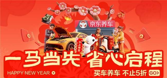 爱车贴膜享政府补贴立减10%，京东汽车年货节25日晚8点开启