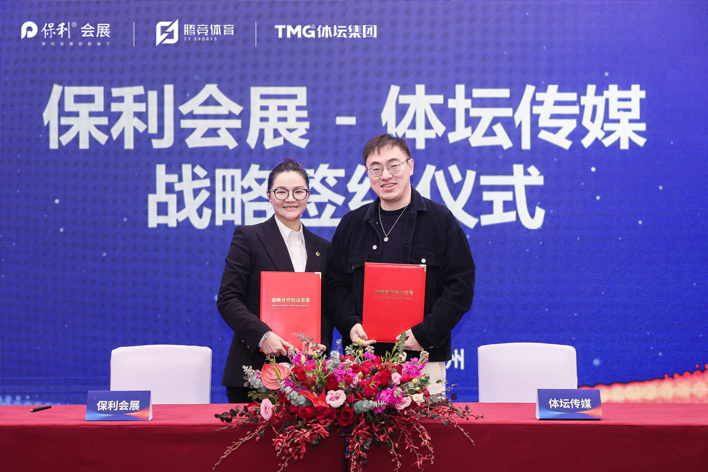 共拓电竞产业新蓝海！保利会展与腾竞体育、体坛传媒达成战略签约