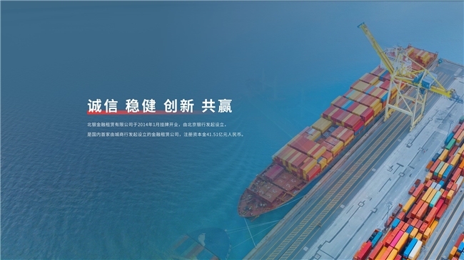 北銀金租響應(yīng)“國輪國造、國貨國運(yùn)”，展望海事金融新未來