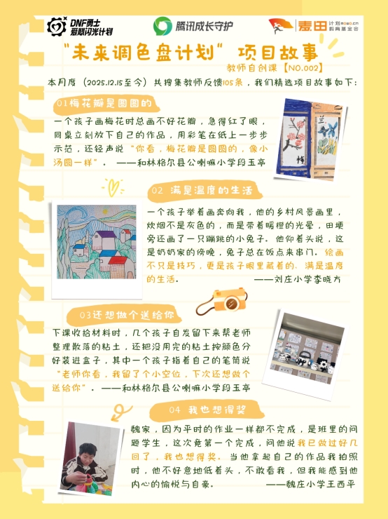 当乡村童梦在非遗舞台被看见：一次关于成长与守护的公益表达