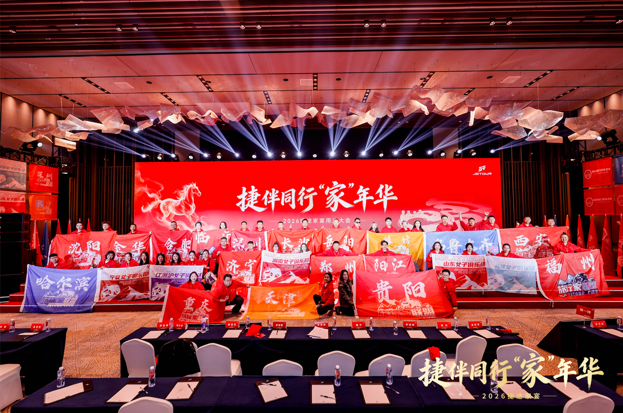 捷伴同行「家」年华，2026年捷途家宴开封&ldquo;开席&rdquo;