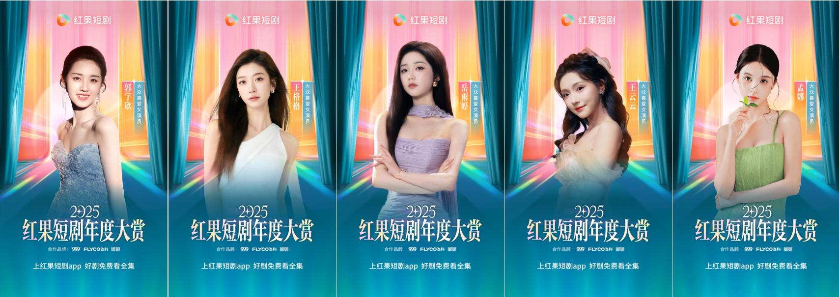 以用户之眼，见时代之光：红果短剧年度大赏荣誉全景揭晓