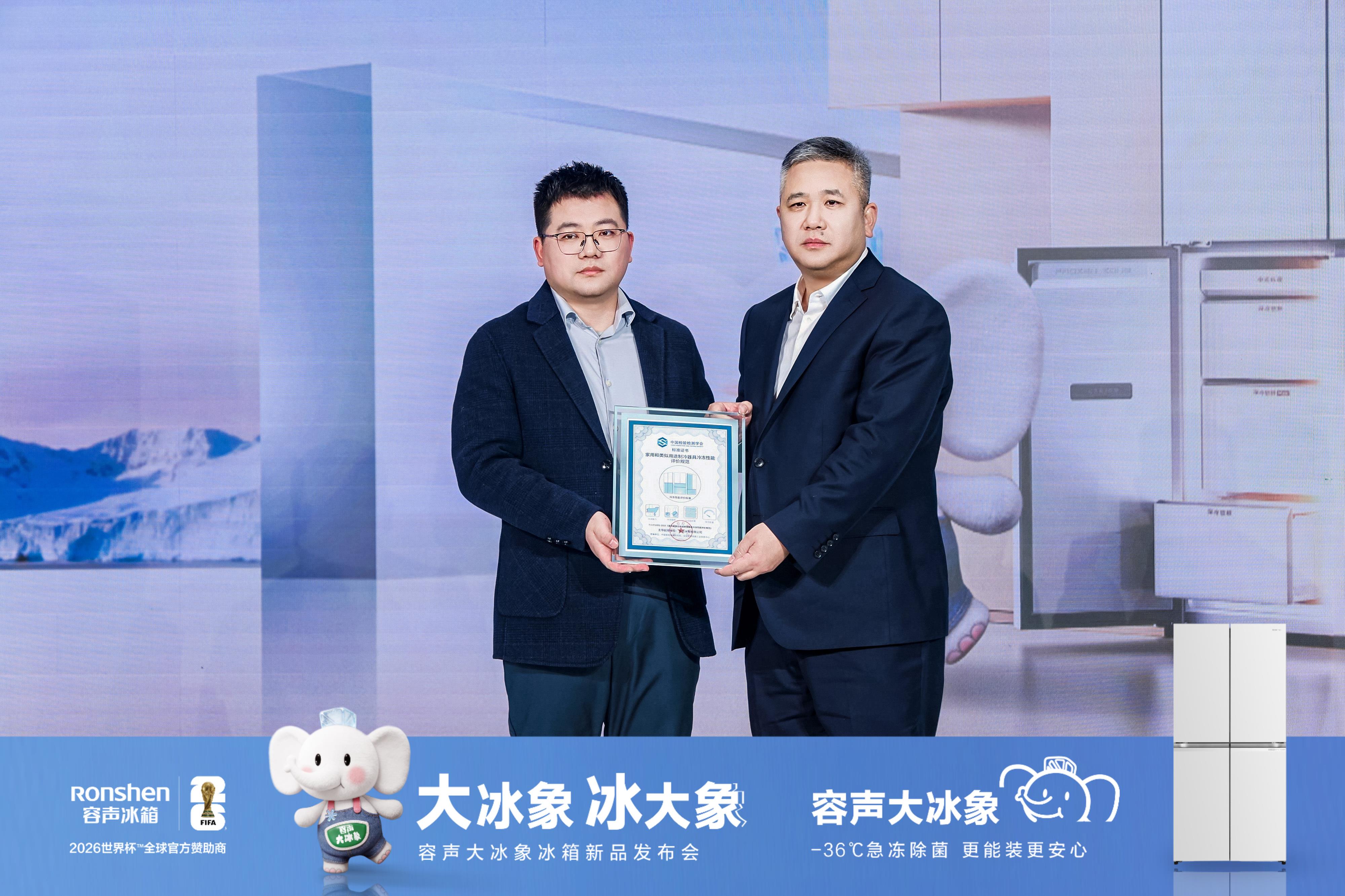 行业首部冷冻性能团体标准发布，容声冰箱“大冰象”诠释何为“冻得快、装得多”