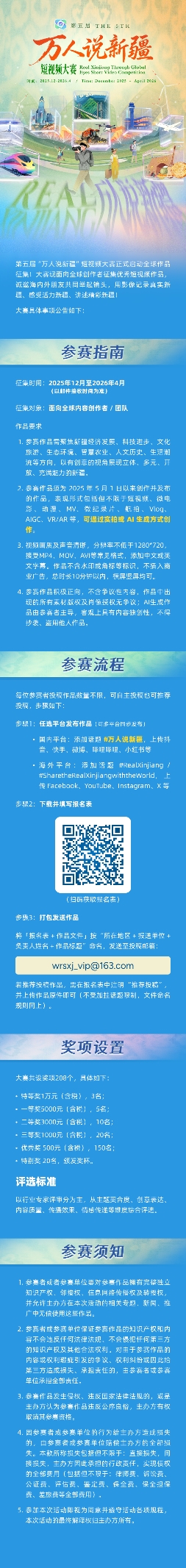 镜头对准真实新疆!2026第五届 “万人说新疆” 短视频大赛邀全球创作者共叙精彩