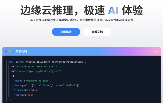 破局边缘安全白山云科技以AI打开数字防护赛道(图2)