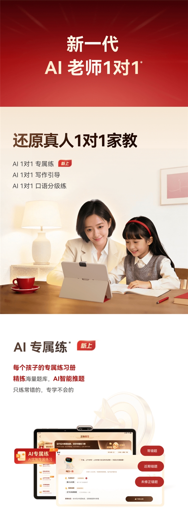 警惕学习机“隐形消费”！学而思学习机如何做到真正无二次收费？