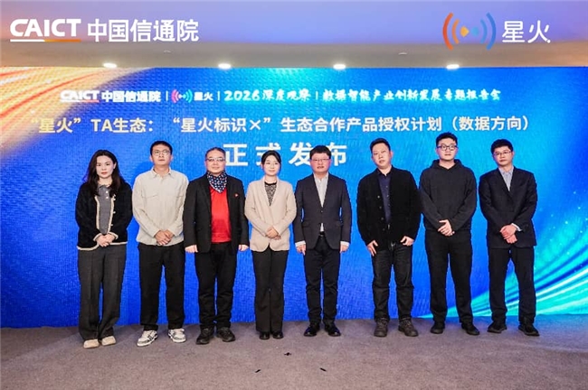 深耕七大领域、六大方向！“星火”TA生态基于“信任”与“智能”，深化链接，持续扩展