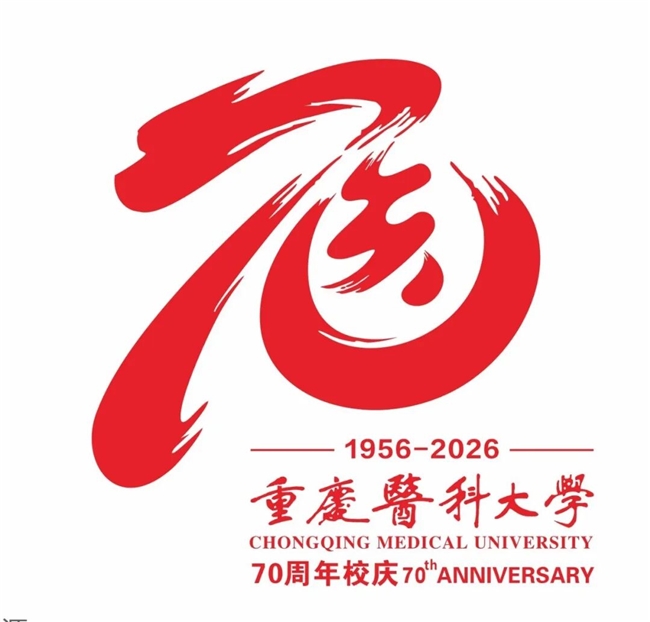 定格重医70年风采!校庆LOGO+IP形象入围作品亮相,投票通道同步上线