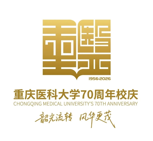定格重医70年风采!校庆LOGO+IP形象入围作品亮相,投票通道同步上线
