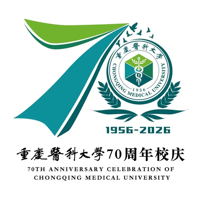 定格重医70年风采!校庆LOGO+IP形象入围作品亮相,投票通道同步上线