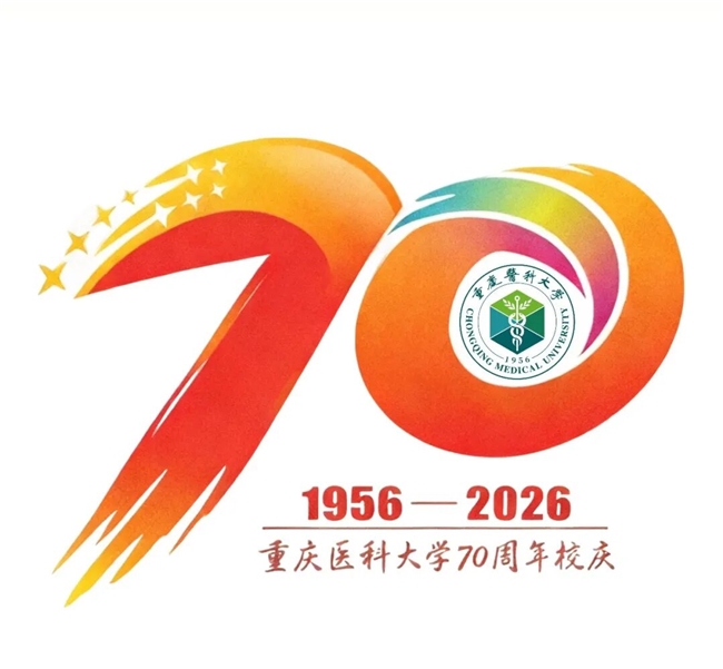 定格重医70年风采!校庆LOGO+IP形象入围作品亮相,投票通道同步上线