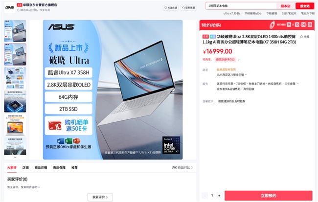 定位商务美学新旗舰！1KG机身，2.8K OLED触控屏，华硕破晓Ultra开启预约！