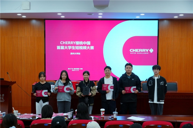 CHERRY樱桃“72变”焕新校园生态,“樱桃杯”深度布局产学研共创未来