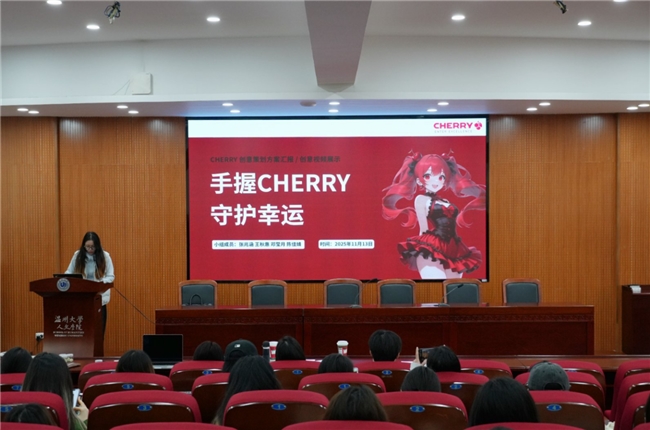 CHERRY樱桃“72变”焕新校园生态,“樱桃杯”深度布局产学研共创未来