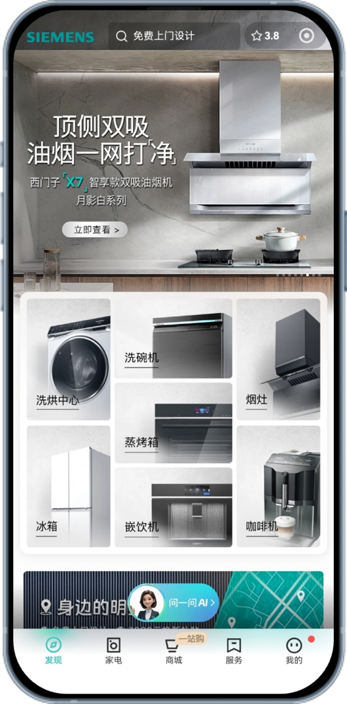 西门子家电发布“西西子”AI贴身家电管家，升级智慧家电服务体验