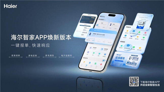 滤芯该换、内筒该洗？海尔智家APP“主动提醒”用户月均百万次