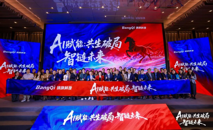 磅旗科技2026全新AI战略重磅发布：共生破局，智链未来