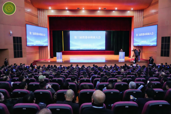 &ldquo;荷商三载绽芳华 攻坚突破开新局&rdquo;--贵港市召开第三届荷商大会