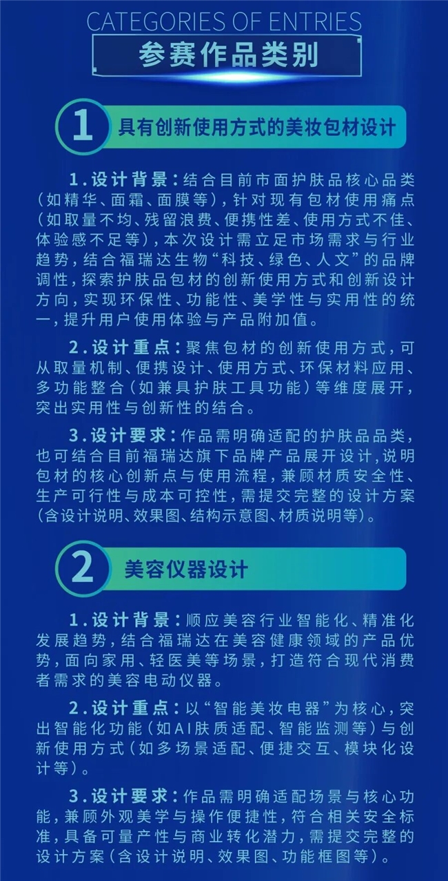 聚焦智能美妆与可持续设计！首届 “福瑞达杯” 美妆工业设计大赛征稿进行中