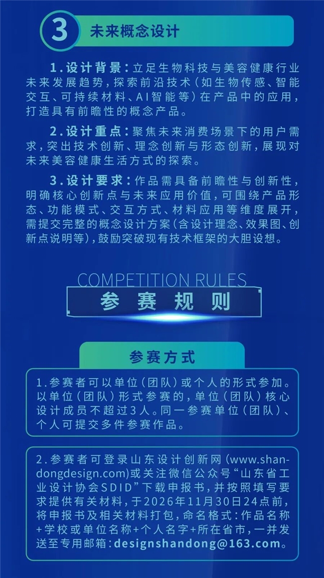 聚焦智能美妆与可持续设计！首届 “福瑞达杯” 美妆工业设计大赛征稿进行中