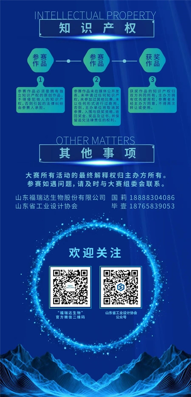 聚焦智能美妆与可持续设计！首届 “福瑞达杯” 美妆工业设计大赛征稿进行中