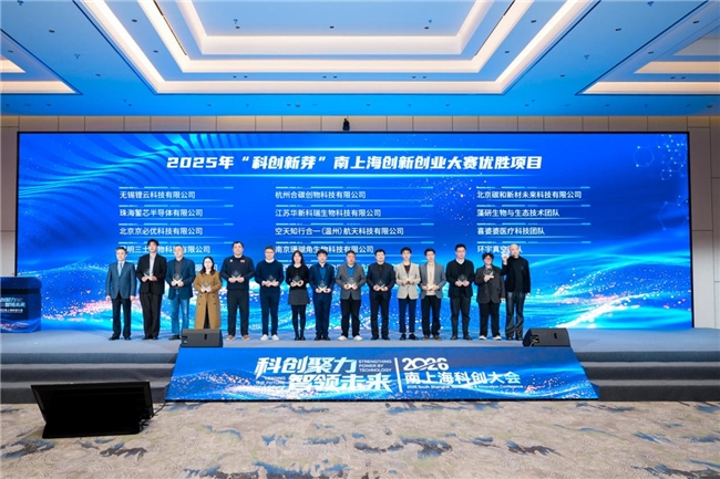 2026 “科创新芽” 南上海创新创业大赛颁奖盛典 业界 第3张
