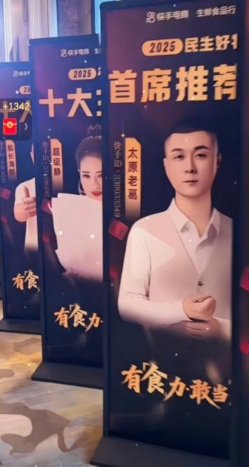 深耕品质，太原老葛获授快手电商“2025年度民生好物首席推荐官”