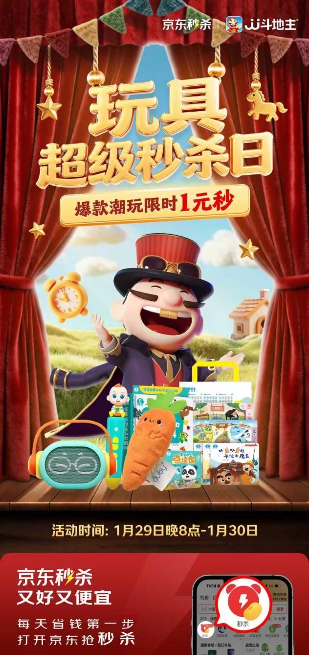 京东玩具超级秒杀日爆款潮玩限时1元抢 逛会场抽明星同款盲盒