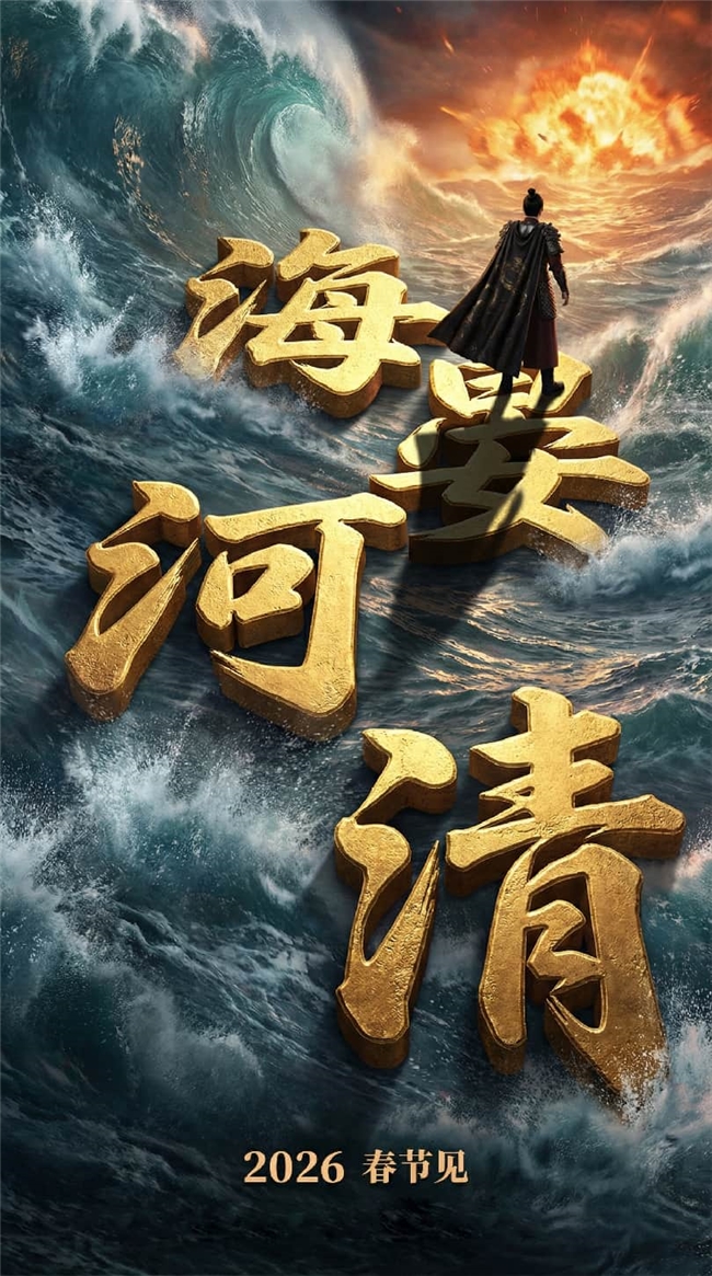 拒绝AI“流水线套路”,打造电影级精品AI漫剧! 《海晏河清》或将开启行业新纪元 拒绝AI“流水线套路”,打造电影级精品AI漫剧! 《海晏河清》或将开启行业新纪元