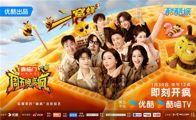 优酷综艺《周五晚高疯》先导片抢鲜上线 全员集体发疯打造超爆笑
