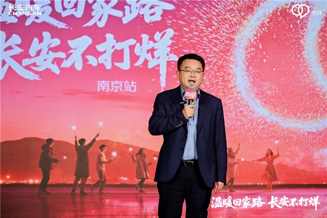 长安汽车&ldquo;温暖回家路 长安不打烊&rdquo;南京站圆满举行
