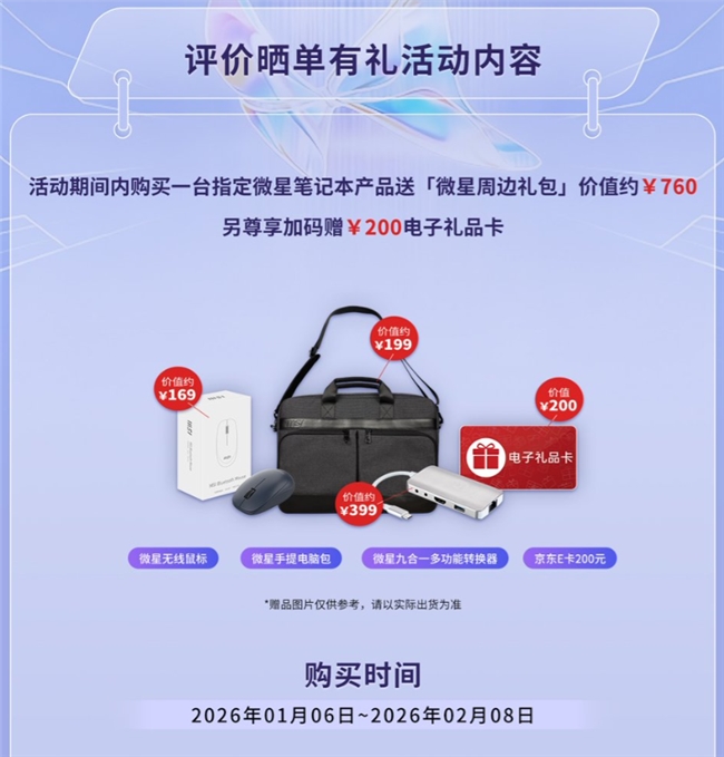 首批搭载英特尔第三代酷睿Ultra 微星全新尊爵笔记本首发开卖享好礼