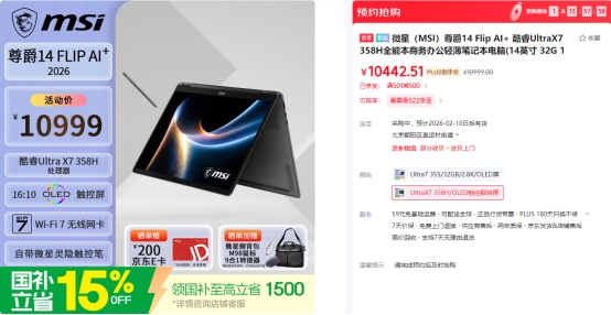 首批搭载英特尔第三代酷睿Ultra 微星全新尊爵笔记本首发开卖享好礼