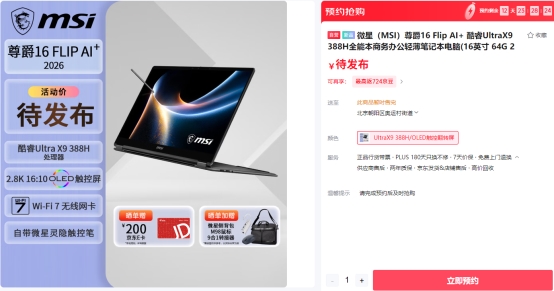 首批搭载英特尔第三代酷睿Ultra 微星全新尊爵笔记本首发开卖享好礼