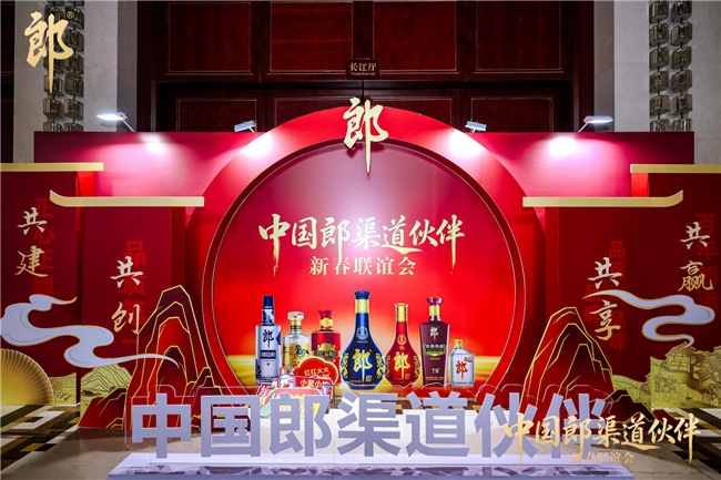 同心者同赢!多维赋能同行商家,郎酒与伙伴共赴下一公里