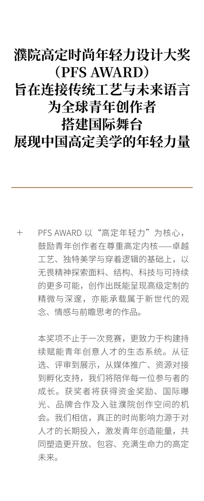 2026 濮院高定年轻力设计大奖启幕！全球青年创作者的国际舞台
