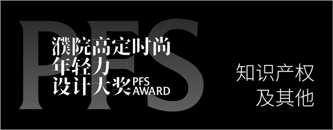 2026 濮院高定年轻力设计大奖启幕！全球青年创作者的国际舞台