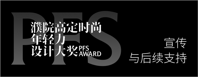 2026 濮院高定年轻力设计大奖启幕！全球青年创作者的国际舞台