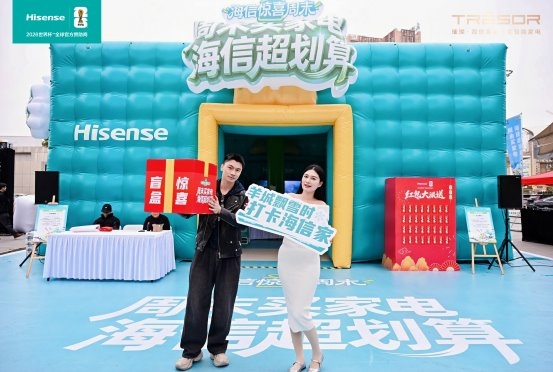 海信惊喜周末巡展广州首站启幕 冬季“飘雪”奇观点燃羊城狂欢-联合家电网