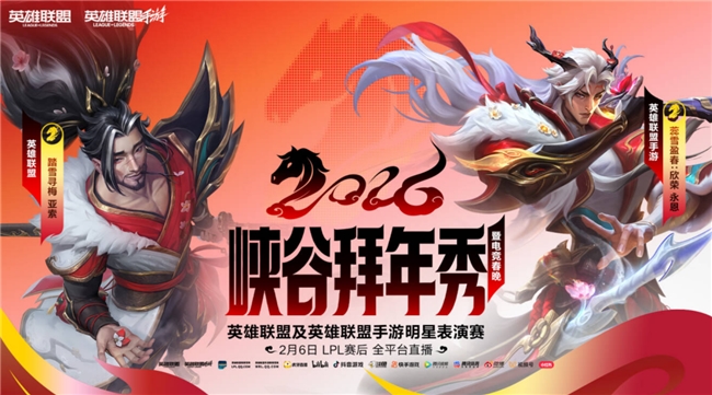 英雄聯(lián)盟IP首次新春集結(jié)：峽谷拜年秀與WRL年度總決賽雙耀上海