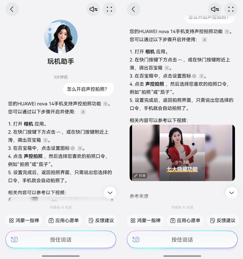 升级鸿蒙6后，不会用？记住：右滑一下，直接问它