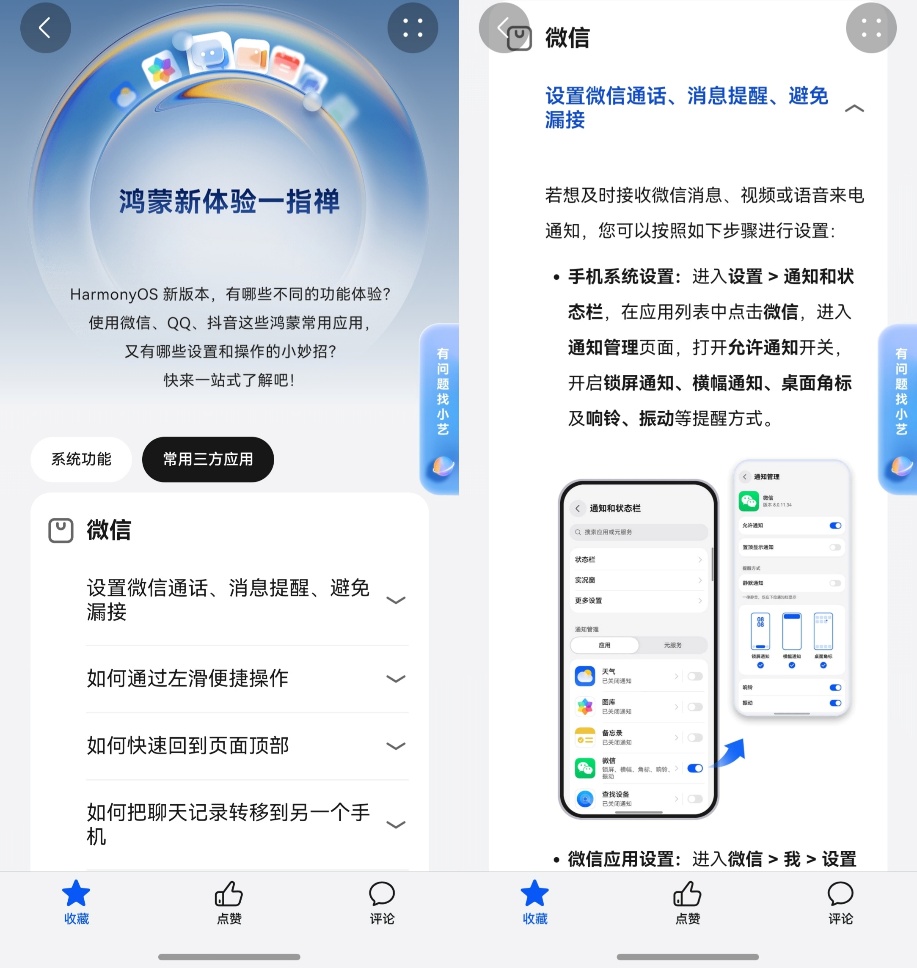 升级鸿蒙6后，不会用？记住：右滑一下，直接问它