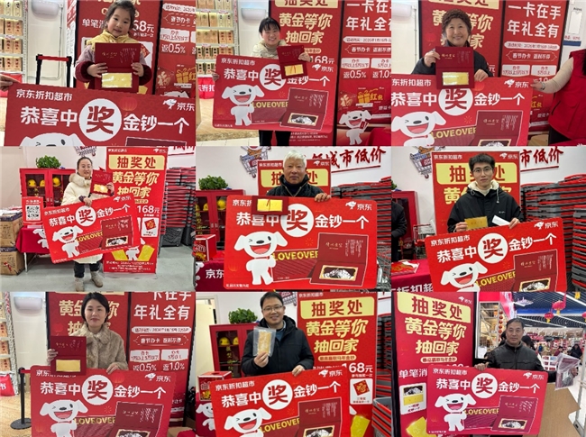 宿迁京东折扣超市接力“光明村温情”:满额抽真金马年钞,把地道宿迁年夜饭端上市民餐桌