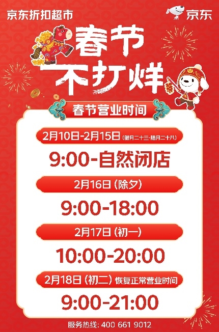 宿迁京东折扣超市接力“光明村温情”:满额抽真金马年钞,把地道宿迁年夜饭端上市民餐桌